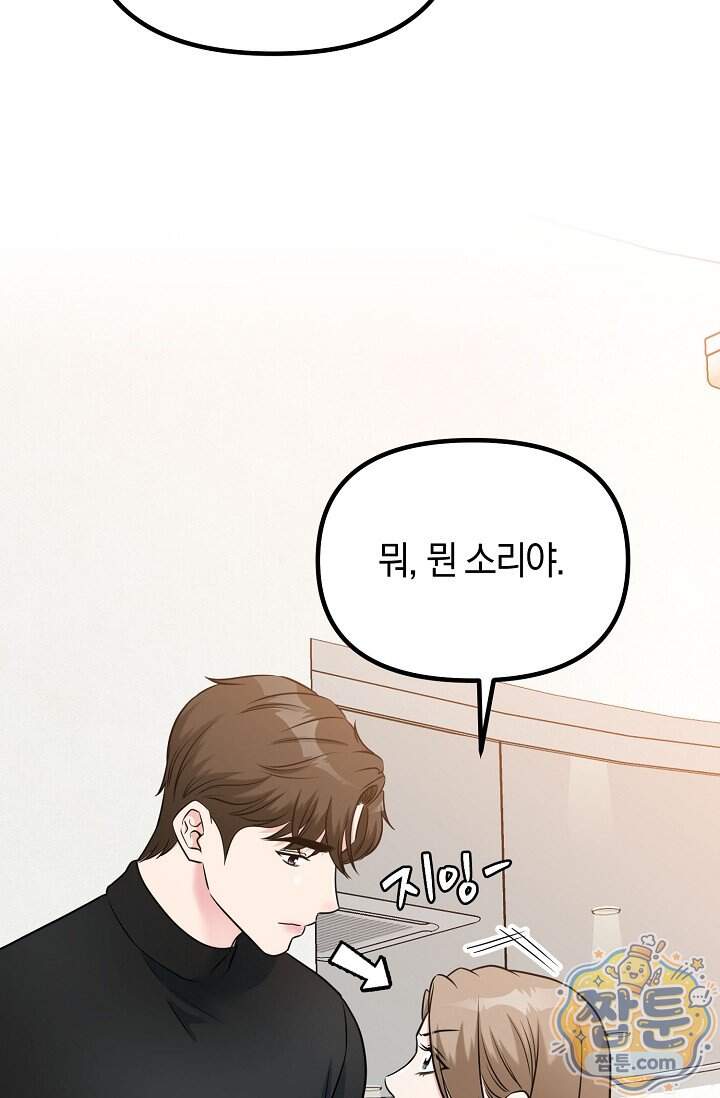 누나, 한 입만 13화 82