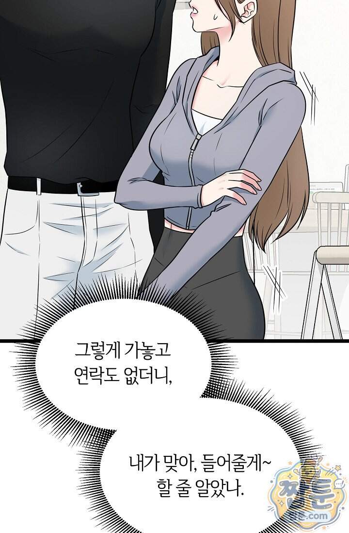누나, 한 입만 13화 83