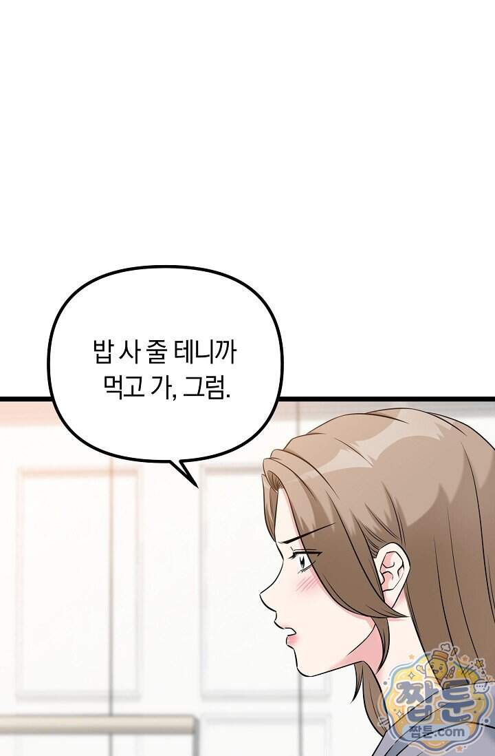 누나, 한 입만 13화 85