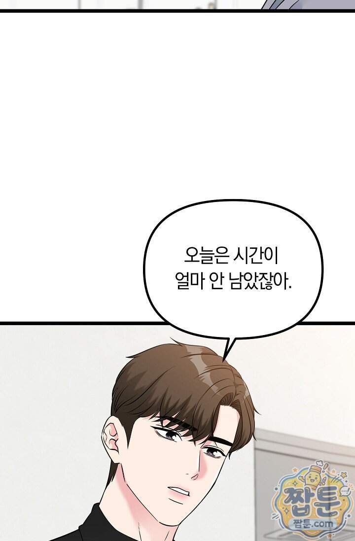 누나, 한 입만 13화 86