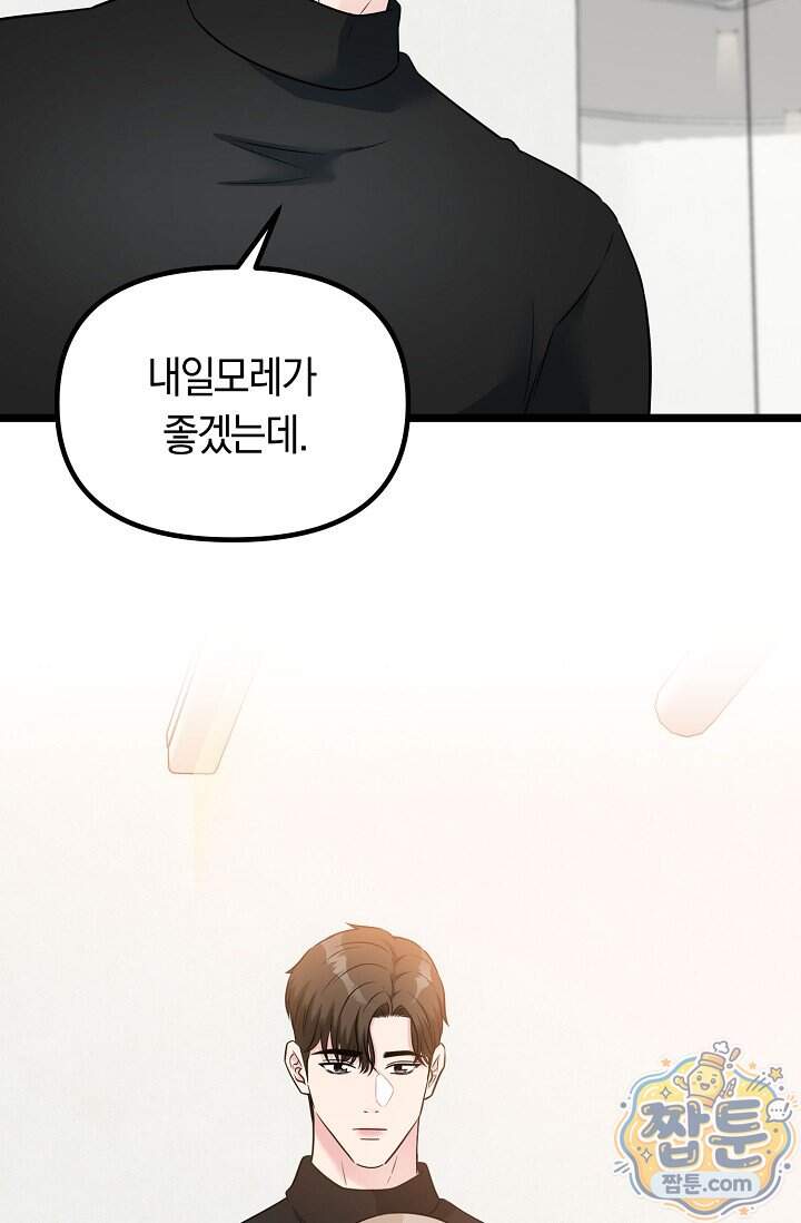 누나, 한 입만 13화 87