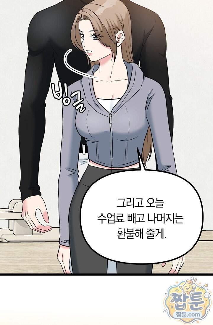 누나, 한 입만 13화 88