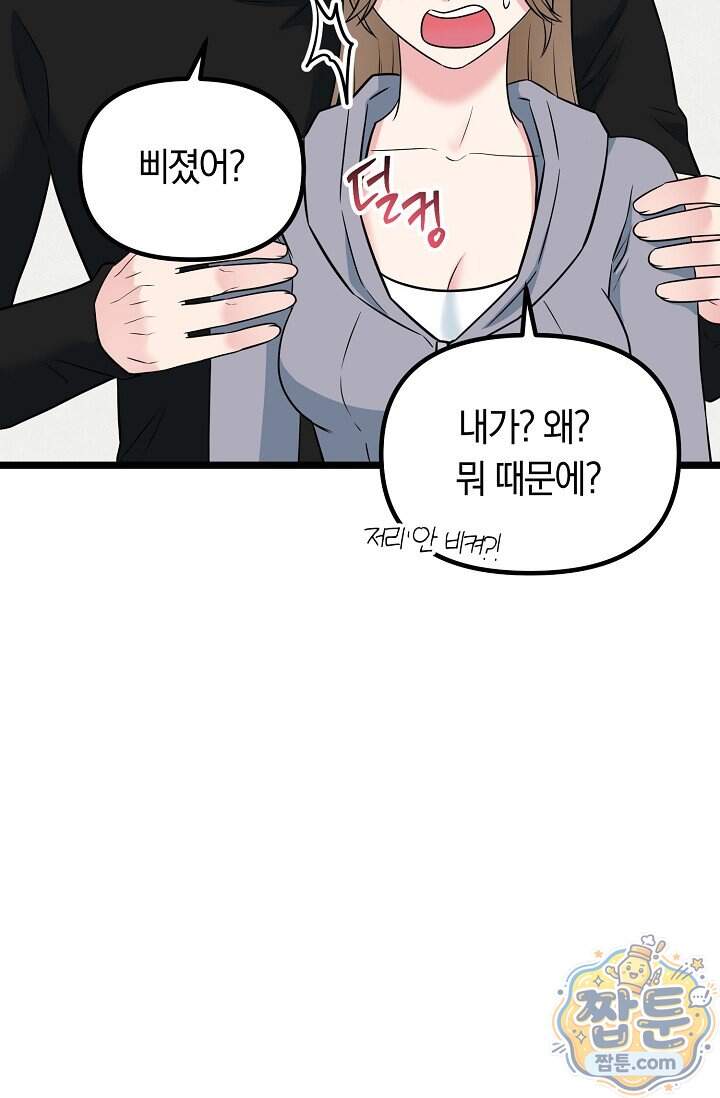 누나, 한 입만 13화 91
