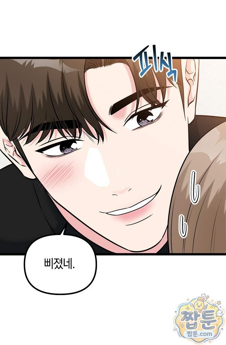 누나, 한 입만 13화 92
