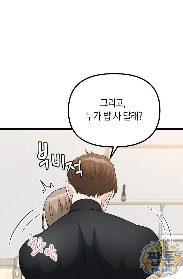누나, 한 입만 13화 93