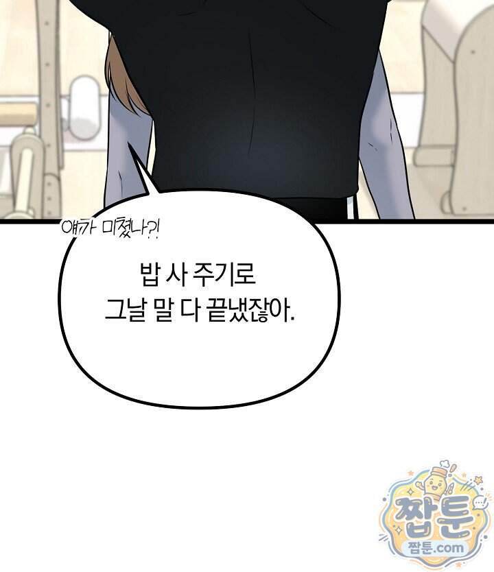 누나, 한 입만 13화 94