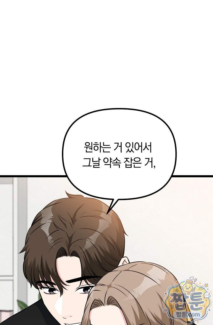 누나, 한 입만 13화 95