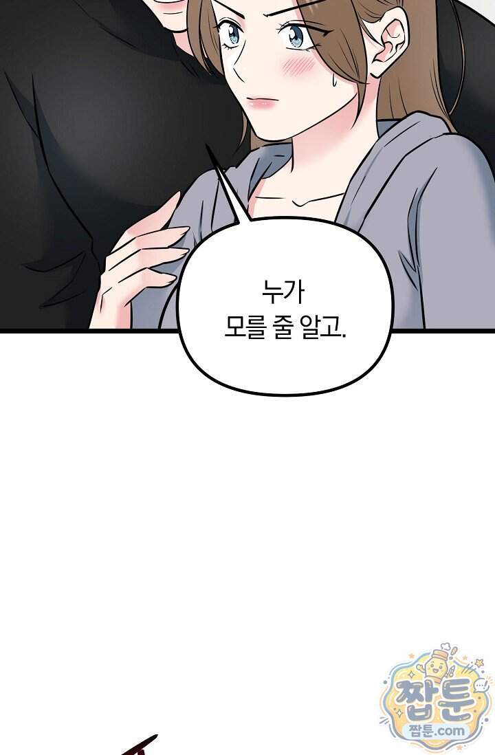 누나, 한 입만 13화 96