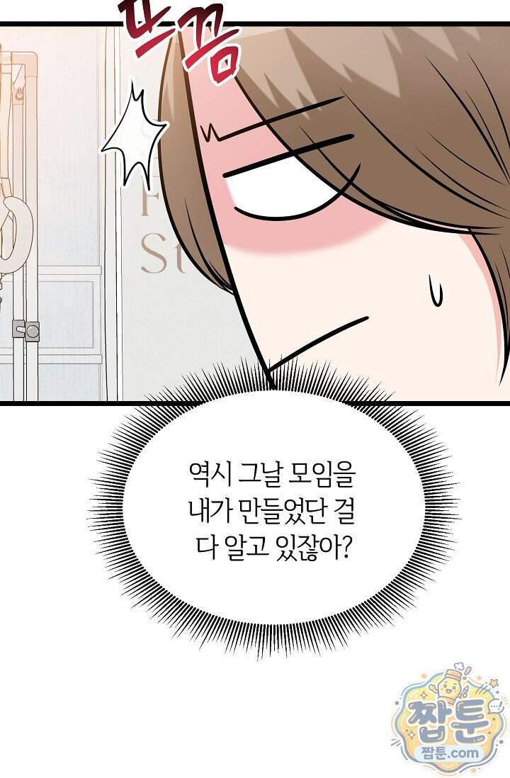 누나, 한 입만 13화 97