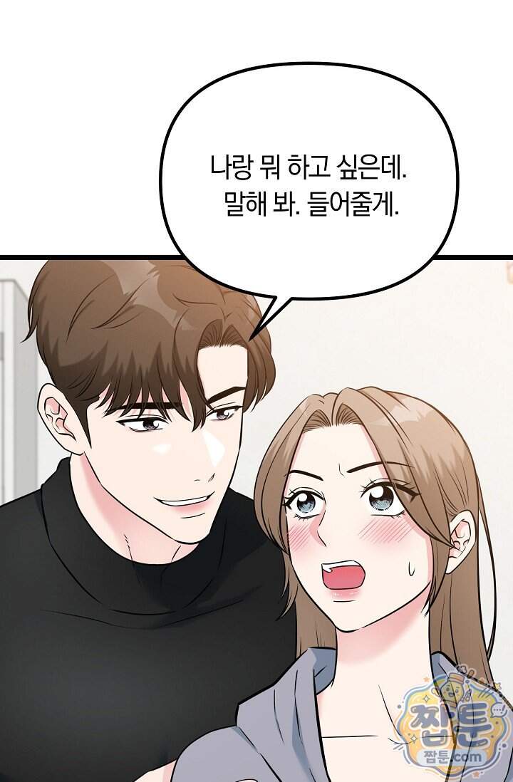누나, 한 입만 13화 98