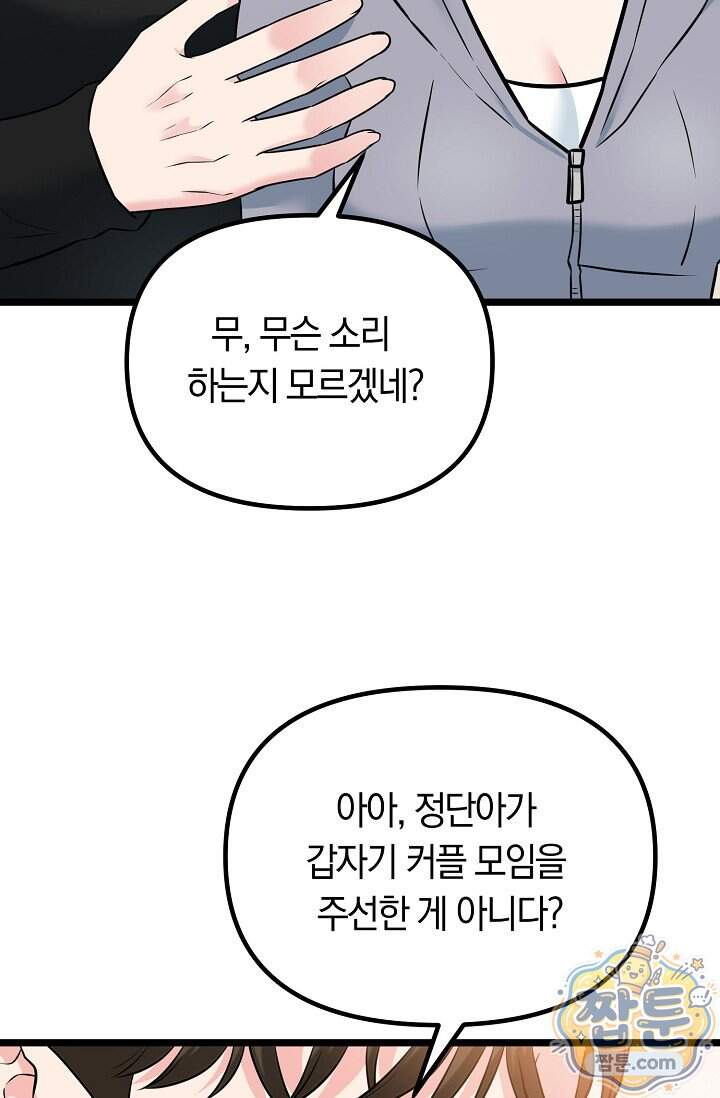 누나, 한 입만 13화 99