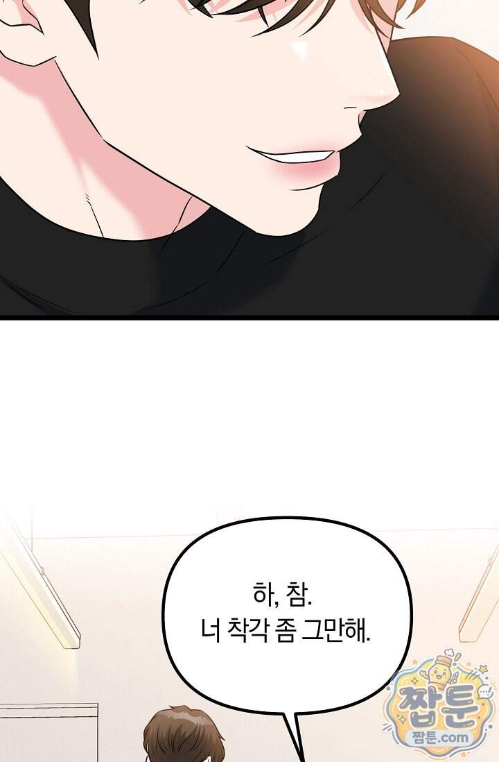누나, 한 입만 13화 100