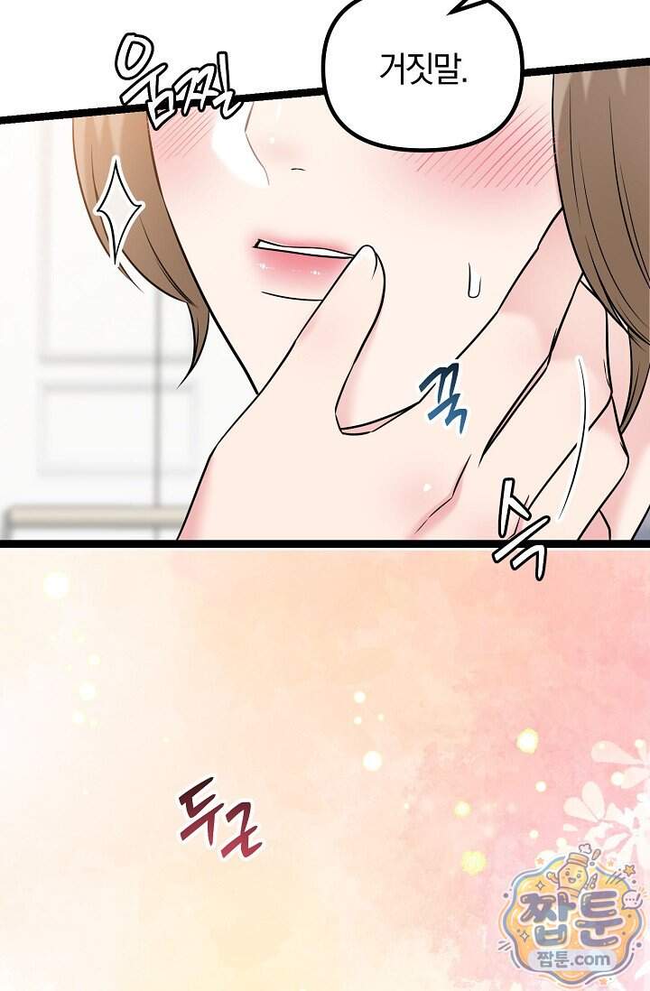 누나, 한 입만 13화 102