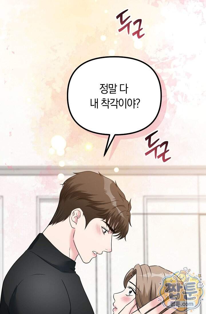누나, 한 입만 13화 103