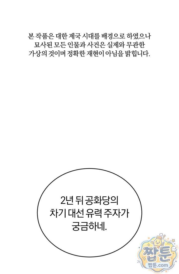 조선왕자가 미국갔다 안 돌아옴 72화 1