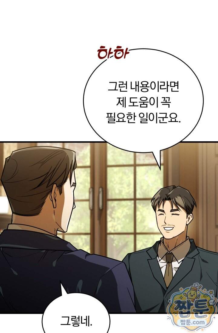 조선왕자가 미국갔다 안 돌아옴 72화 2