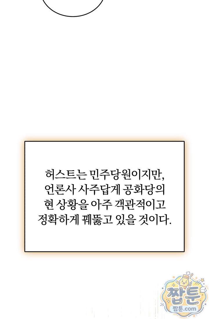 조선왕자가 미국갔다 안 돌아옴 72화 3