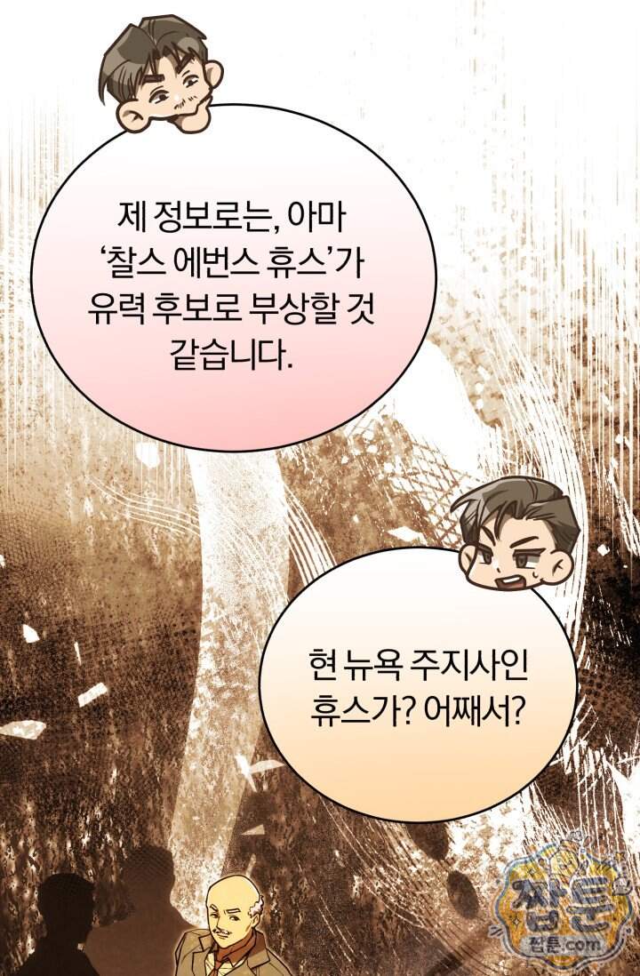 조선왕자가 미국갔다 안 돌아옴 72화 4