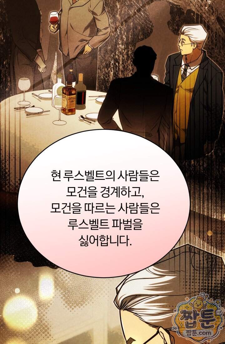 조선왕자가 미국갔다 안 돌아옴 72화 5