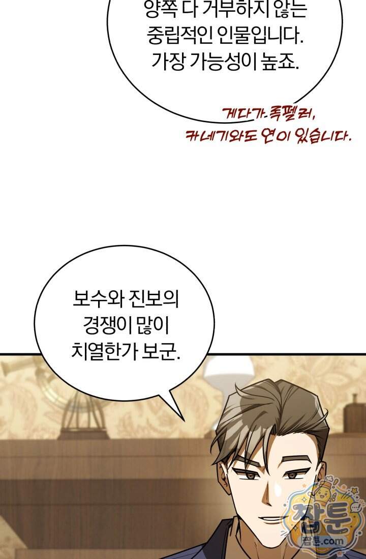 조선왕자가 미국갔다 안 돌아옴 72화 7