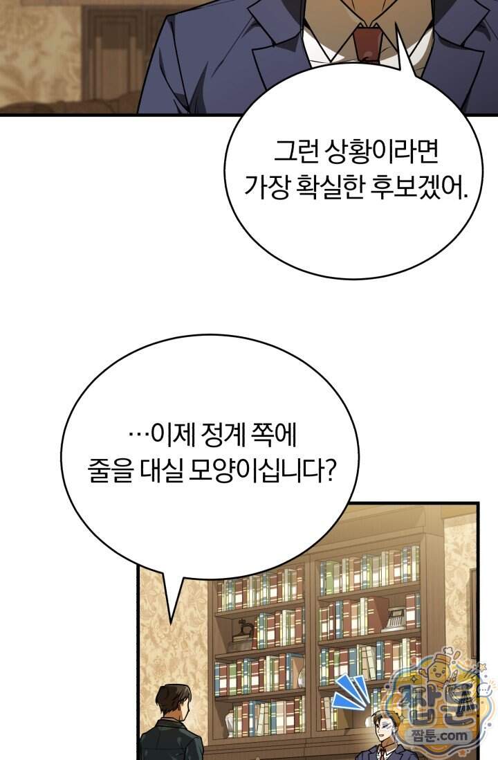 조선왕자가 미국갔다 안 돌아옴 72화 8