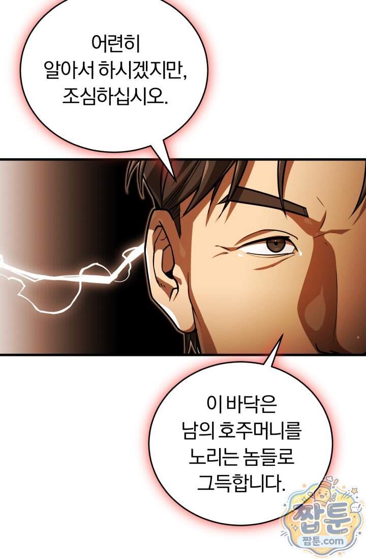 조선왕자가 미국갔다 안 돌아옴 72화 11