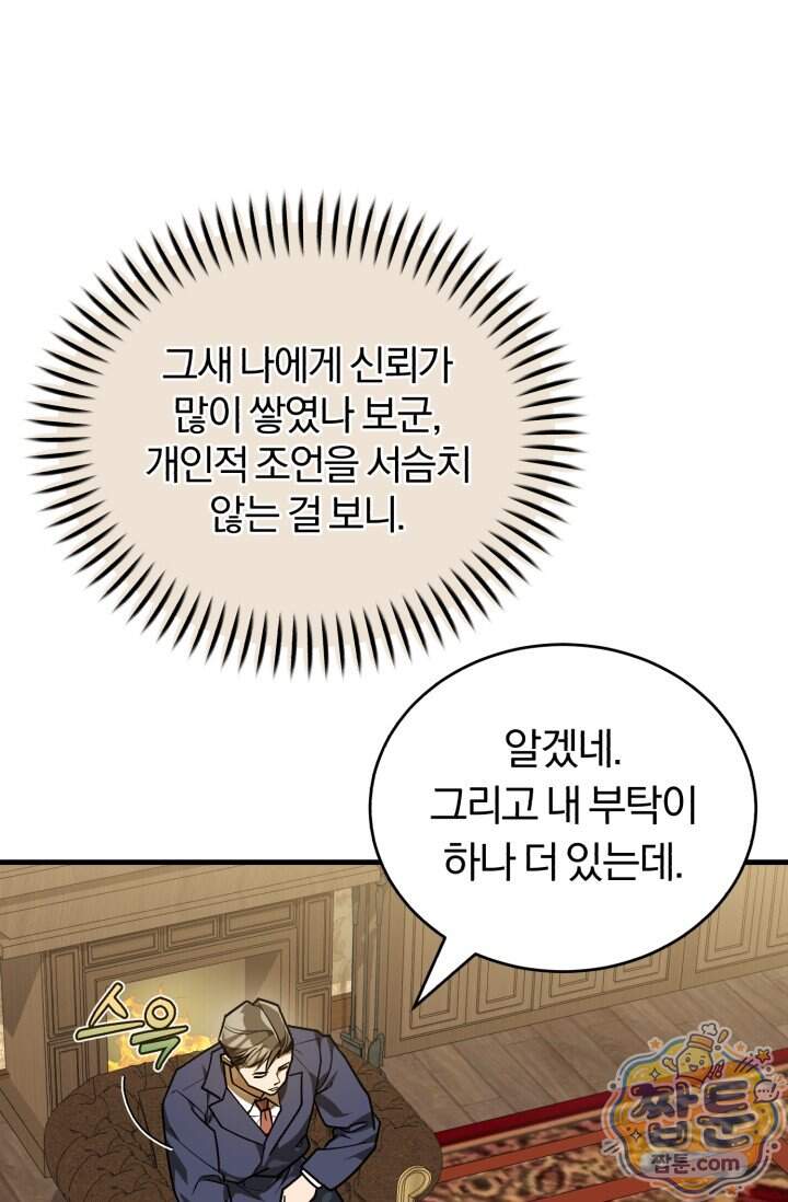 조선왕자가 미국갔다 안 돌아옴 72화 12