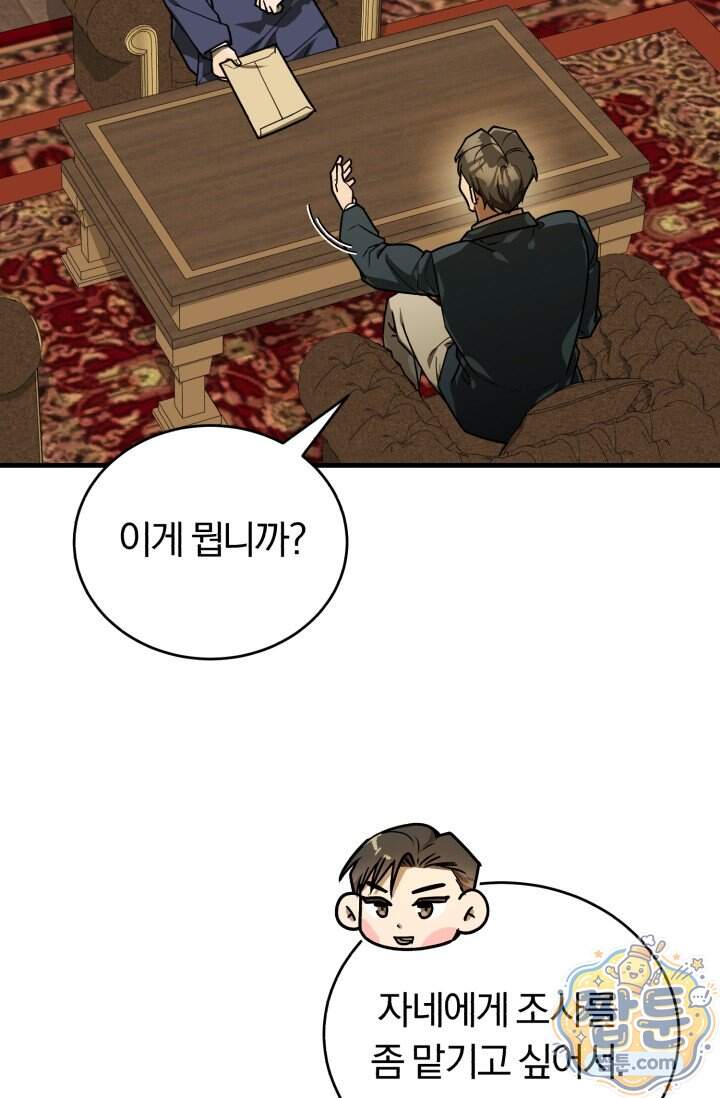 조선왕자가 미국갔다 안 돌아옴 72화 13
