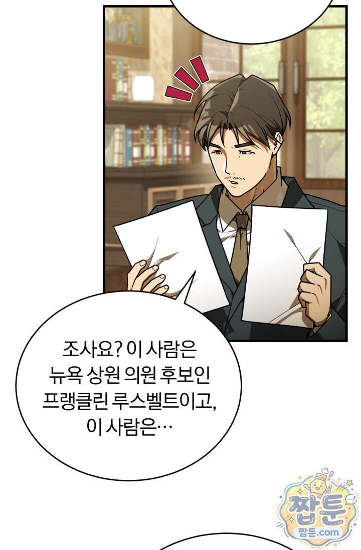 조선왕자가 미국갔다 안 돌아옴 72화 14