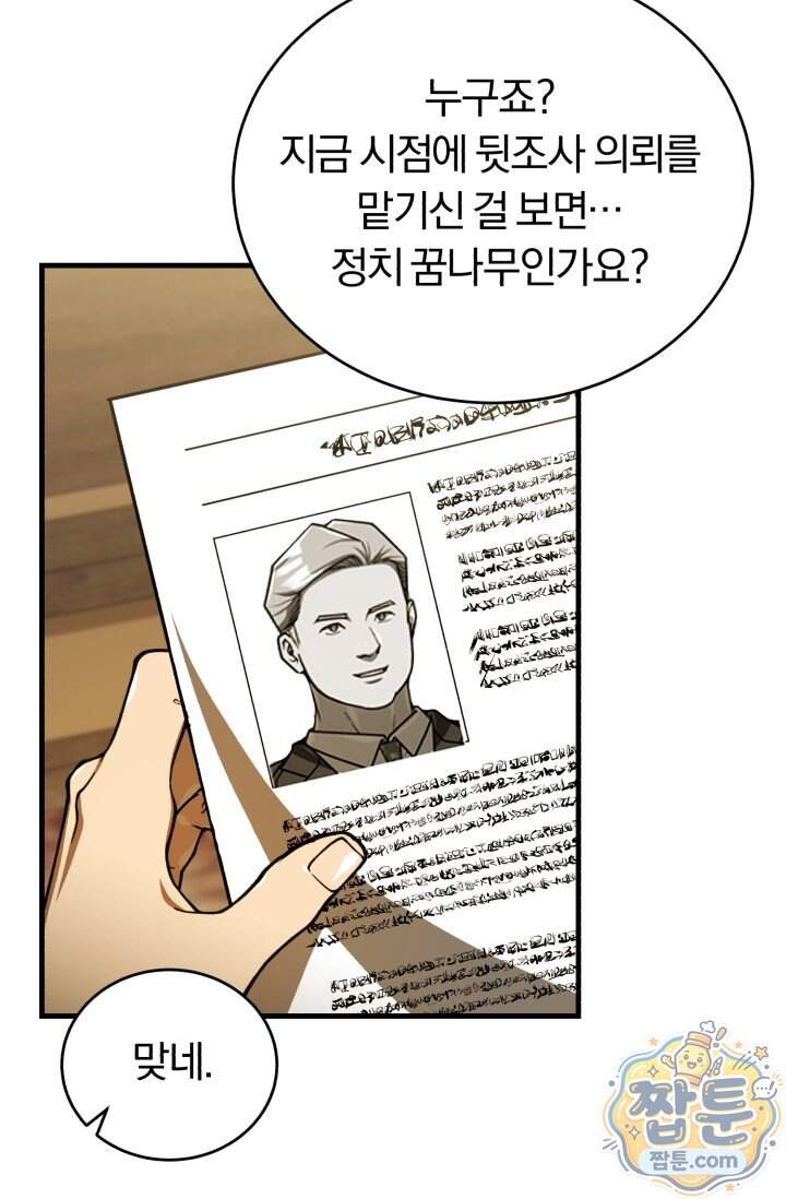 조선왕자가 미국갔다 안 돌아옴 72화 15