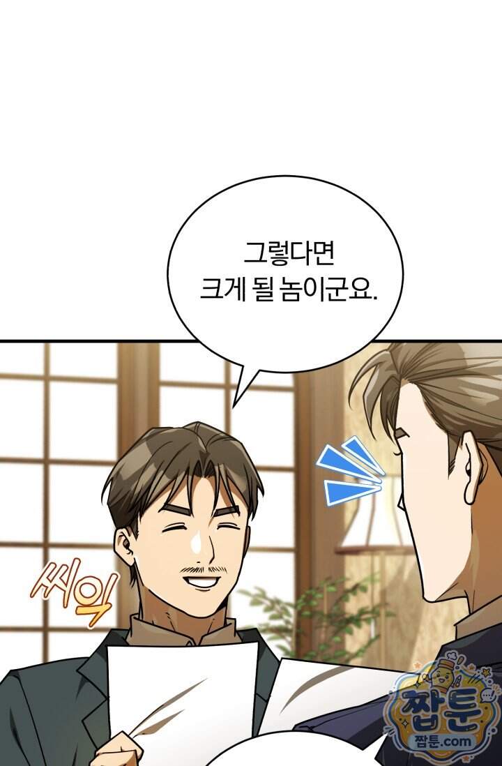 조선왕자가 미국갔다 안 돌아옴 72화 16