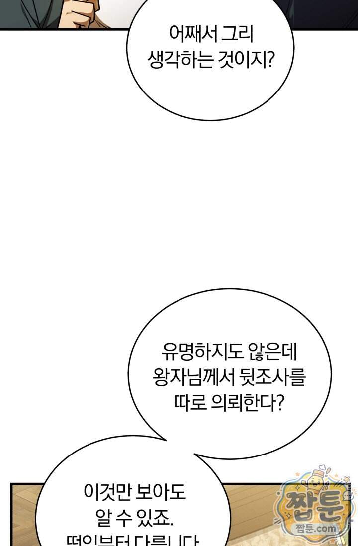 조선왕자가 미국갔다 안 돌아옴 72화 17