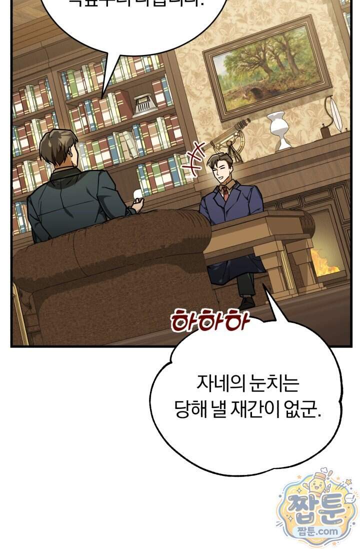 조선왕자가 미국갔다 안 돌아옴 72화 18