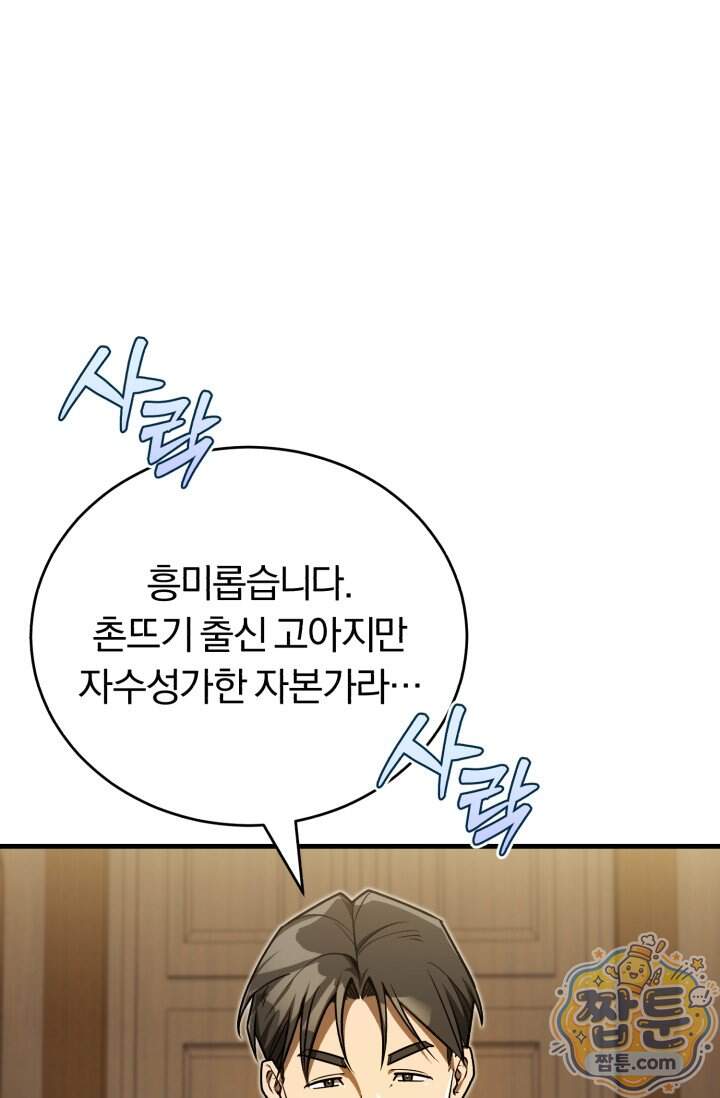 조선왕자가 미국갔다 안 돌아옴 72화 19