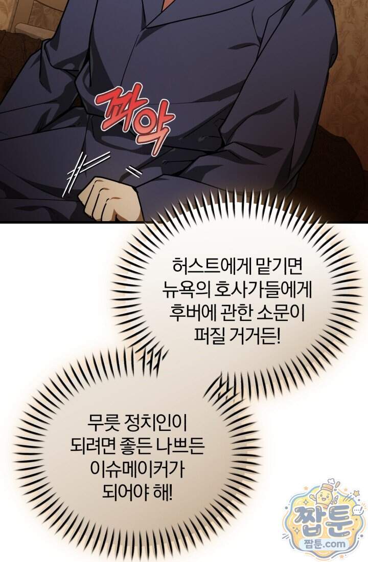 조선왕자가 미국갔다 안 돌아옴 72화 23