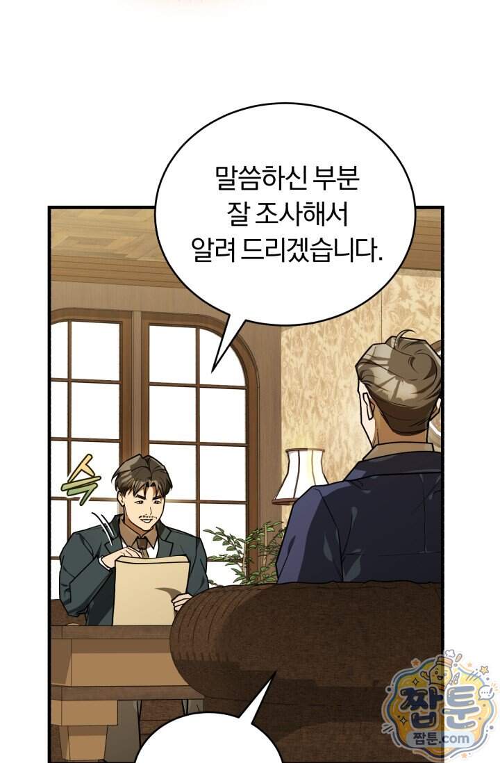 조선왕자가 미국갔다 안 돌아옴 72화 24