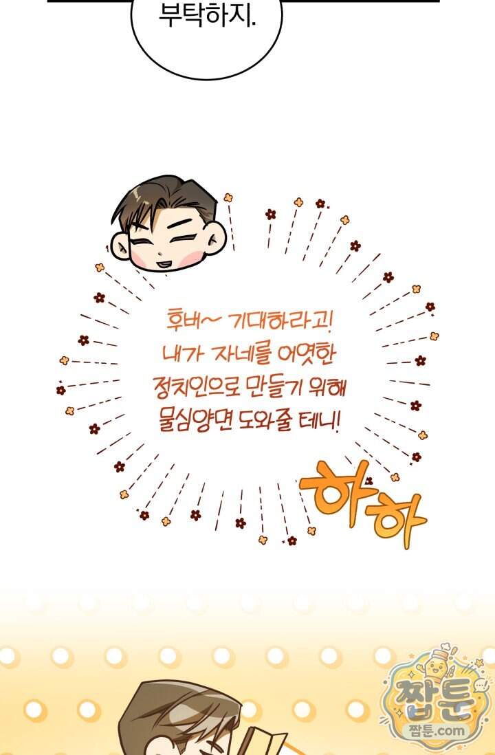 조선왕자가 미국갔다 안 돌아옴 72화 25
