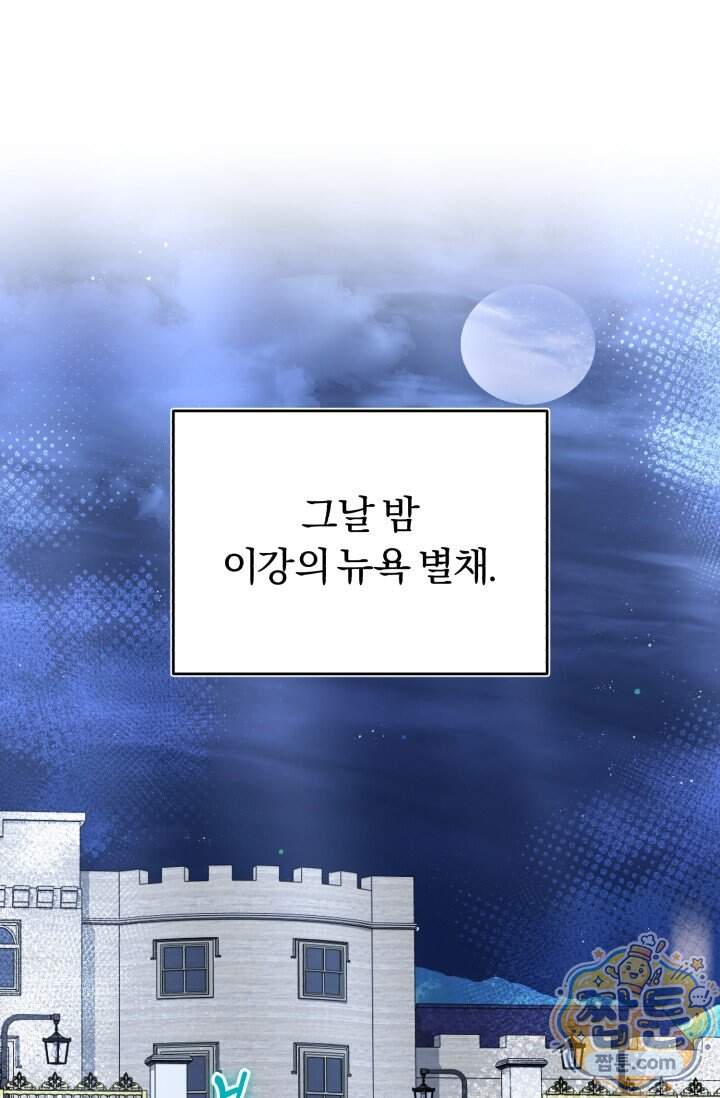 조선왕자가 미국갔다 안 돌아옴 72화 27