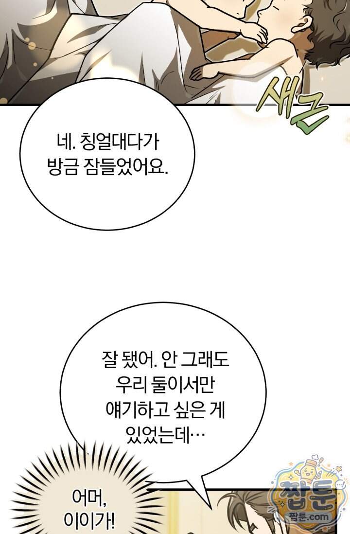 조선왕자가 미국갔다 안 돌아옴 72화 31