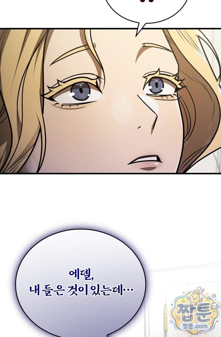 조선왕자가 미국갔다 안 돌아옴 72화 33