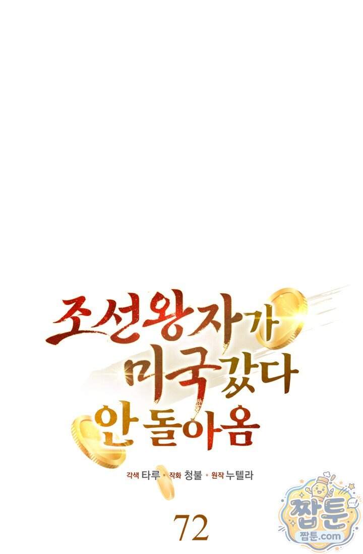 조선왕자가 미국갔다 안 돌아옴 72화 35