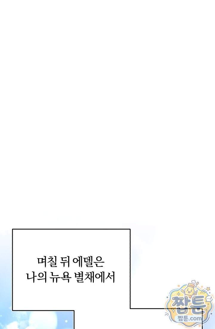 조선왕자가 미국갔다 안 돌아옴 72화 36