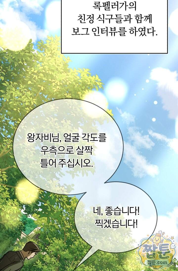 조선왕자가 미국갔다 안 돌아옴 72화 37