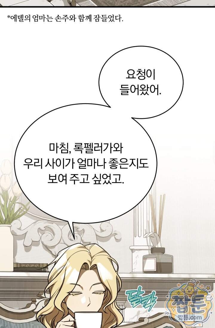 조선왕자가 미국갔다 안 돌아옴 72화 42
