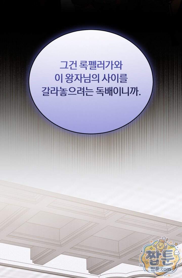 조선왕자가 미국갔다 안 돌아옴 72화 52