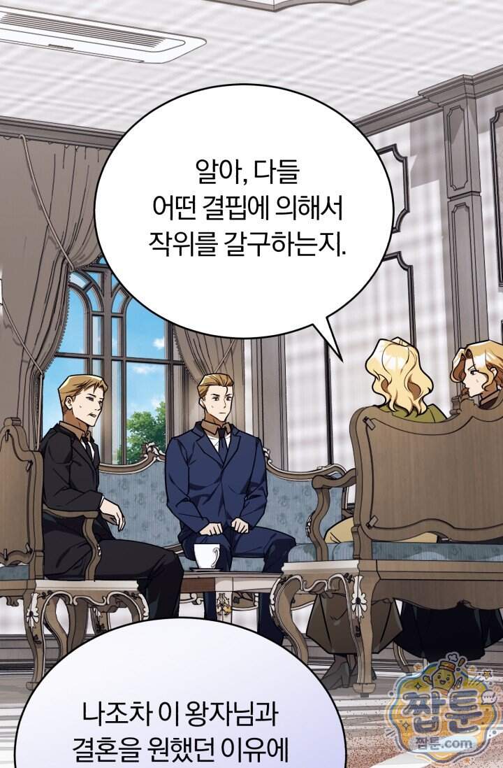 조선왕자가 미국갔다 안 돌아옴 72화 53