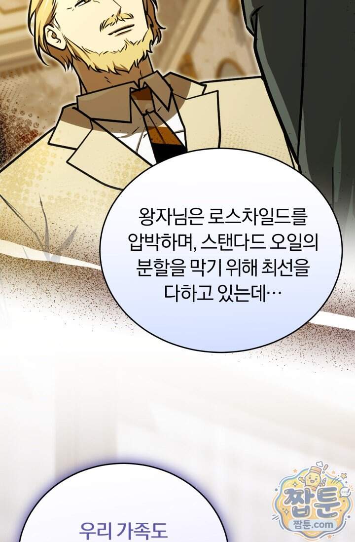 조선왕자가 미국갔다 안 돌아옴 72화 56