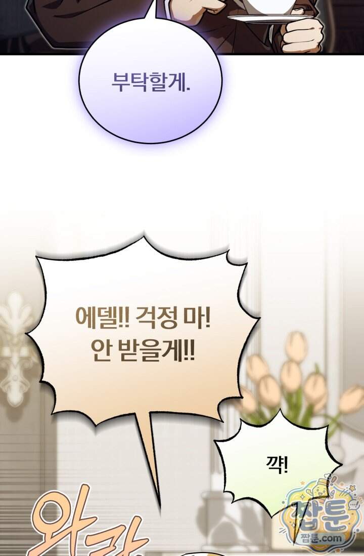 조선왕자가 미국갔다 안 돌아옴 72화 58