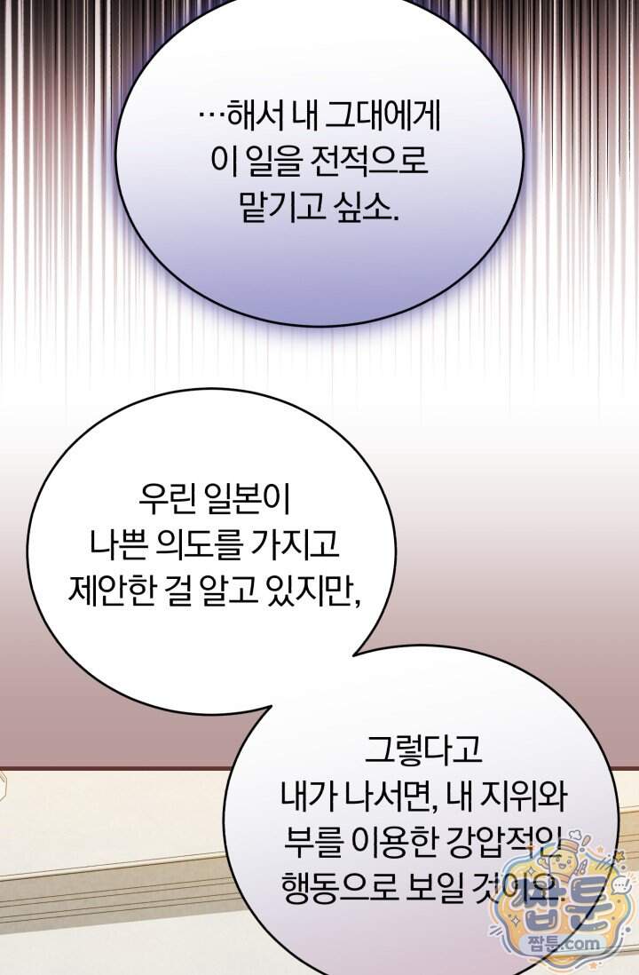 조선왕자가 미국갔다 안 돌아옴 72화 61
