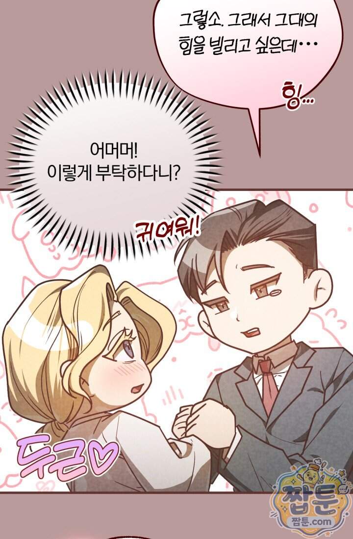 조선왕자가 미국갔다 안 돌아옴 72화 63